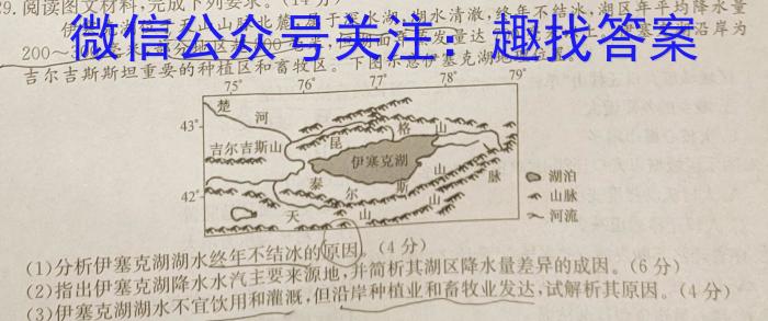 永城县2024年第二次中招模拟试卷地理试卷答案