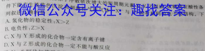 3[宜宾二诊]2024届宜宾市普通高中2021级第二次诊断性测试化学试题