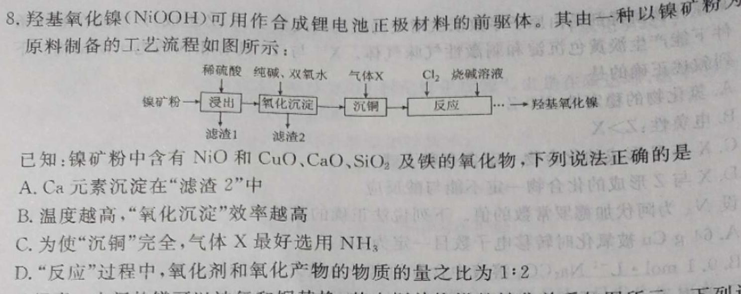 1安徽鼎尖名校2024高三微联考(3月)化学试卷答案