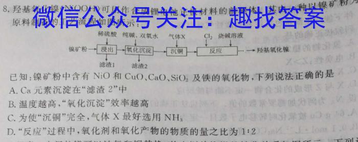 q九师联盟 2024届高三2月开学考理科L答案化学