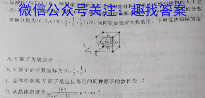 2024届[陕西 内蒙古 青海]高三5月联考(灯泡和大拇指)化学