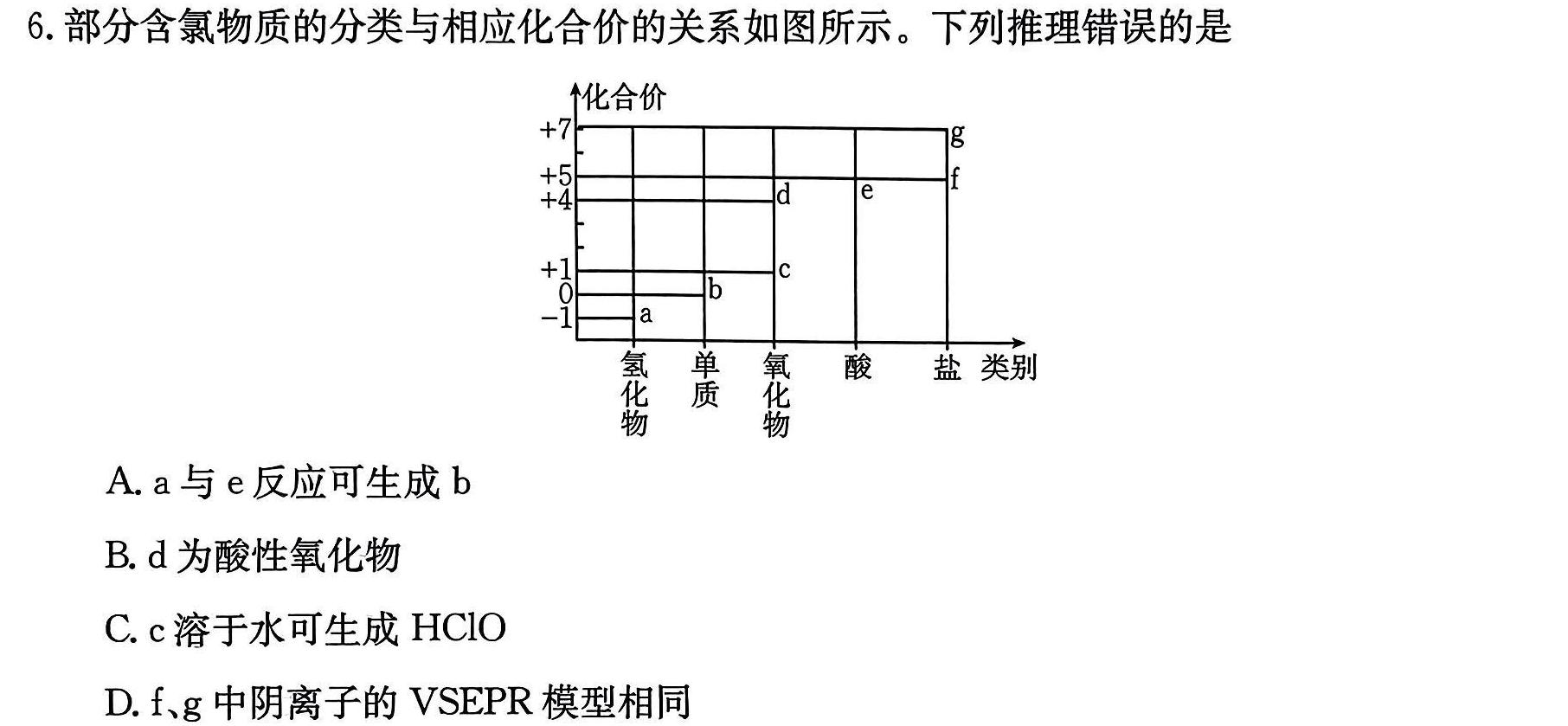 1河南省南阳地区2024年春季高二期末适应性考试(24-594B)化学试卷答案