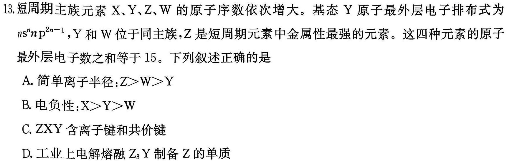 11号卷·A10联盟2024年高三4月考试化学试卷答案