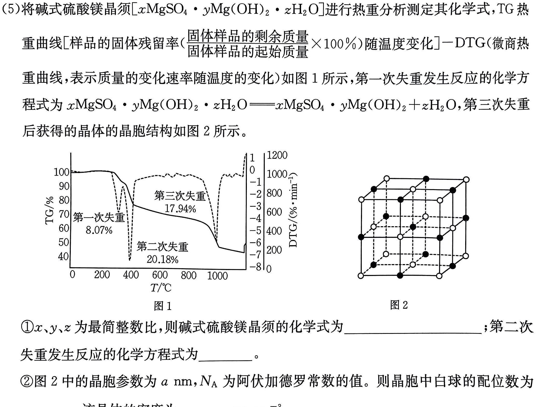 12024年2月海南省高三年级春季学期开学摸底联考化学试卷答案