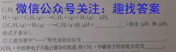 2024学年第一学期浙江省名校协作体试题9月（高二年级）化学