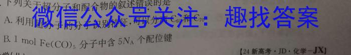 32024届普通高等学校招生统一考试青桐鸣高二3月大联考化学试题