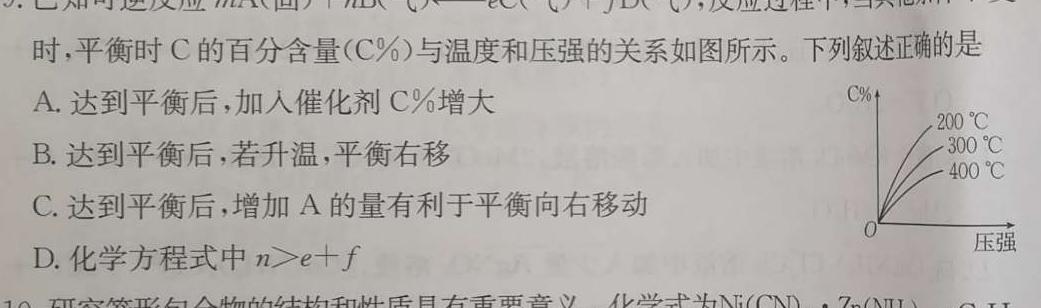 12023年河北省初中毕业生升学文化课考试(省级)大联考(页脚★★)化学试卷答案