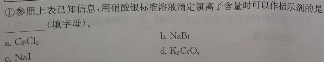 1陕西省2023~2024学年度九年级期中教学素养测评(六) 6L R-SX化学试卷答案