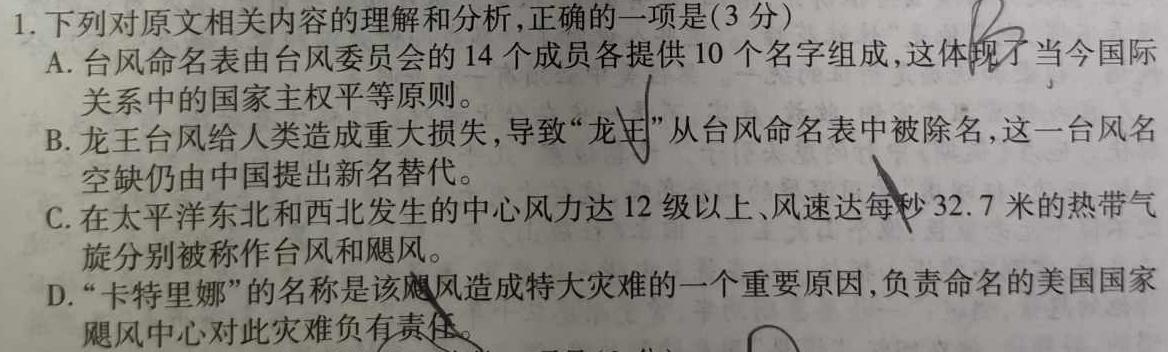 [今日更新]2024届湖南省普通高中学业水平合格性考试测试模拟卷(二)2语文试卷答案