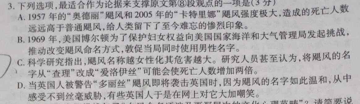 [今日更新]2024届辽宁省高三考试4月联考(☎)语文试卷答案