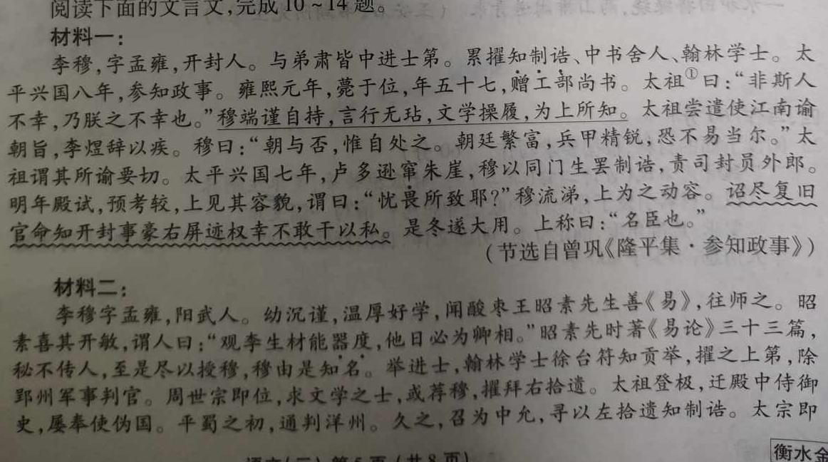 [今日更新]2024年河北省九地市初三模拟联考(二)2语文试卷答案