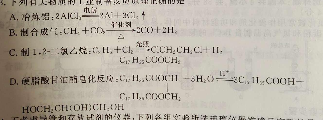 1［广州二模］2024年广州市普通高中毕业班综合测试（二）化学试卷答案