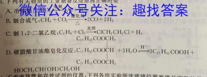 【精品】陕西省商洛市2024届高三第四次模拟检测(24-422C)化学