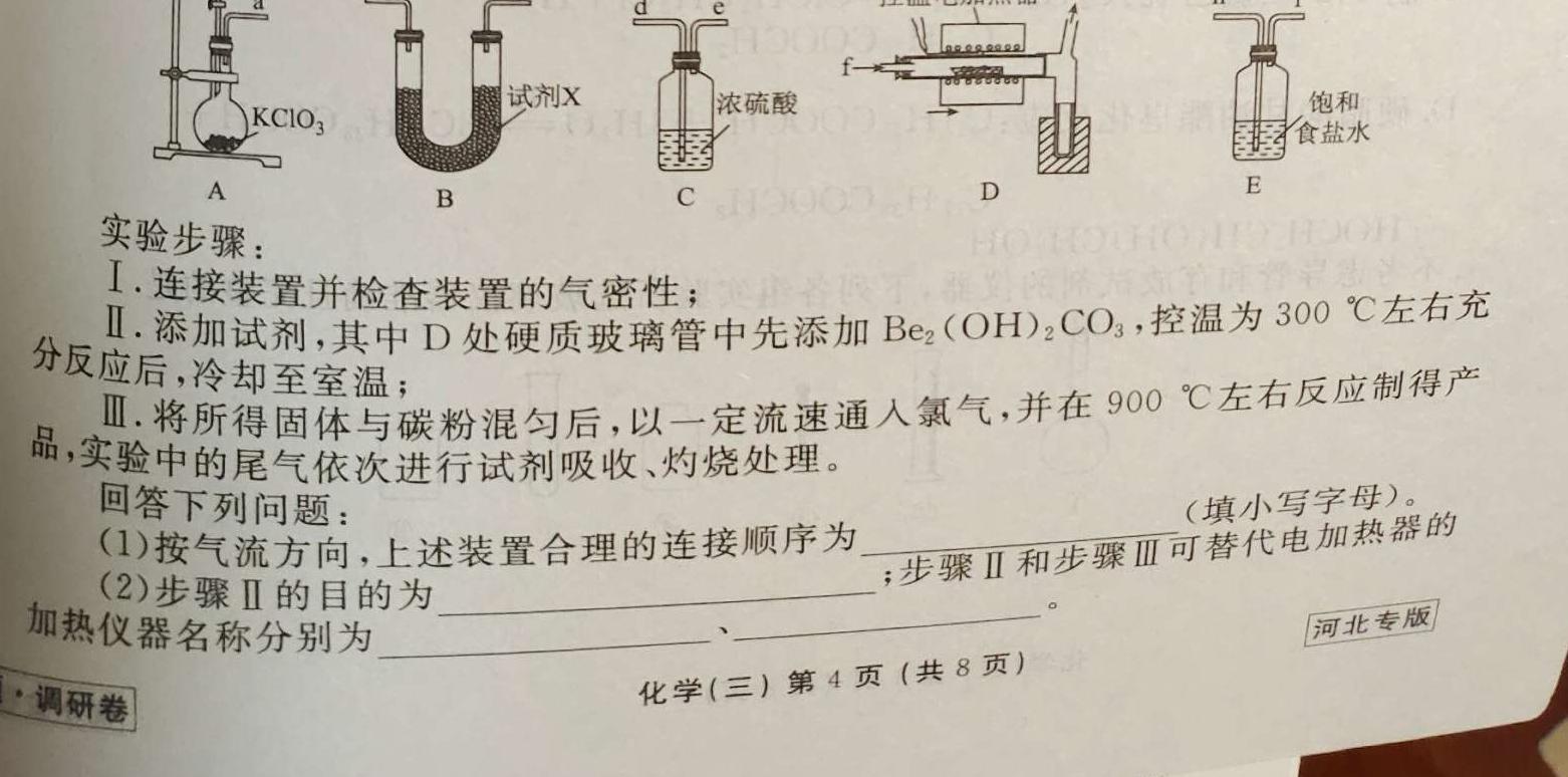 【热荐】山西省八年级2023-2024学年第二学期期末教学质量检测与评价化学