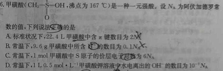 1金科大联考·2024届高三3月质量检测(24397C)化学试卷答案