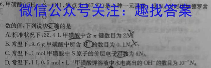 【精品】2023-2024学年广东省高一4月联考(24-425A)化学