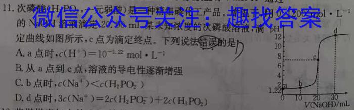 2024届智慧上进 名校学术联盟 高考模拟信息卷押题卷LL(十一)化学