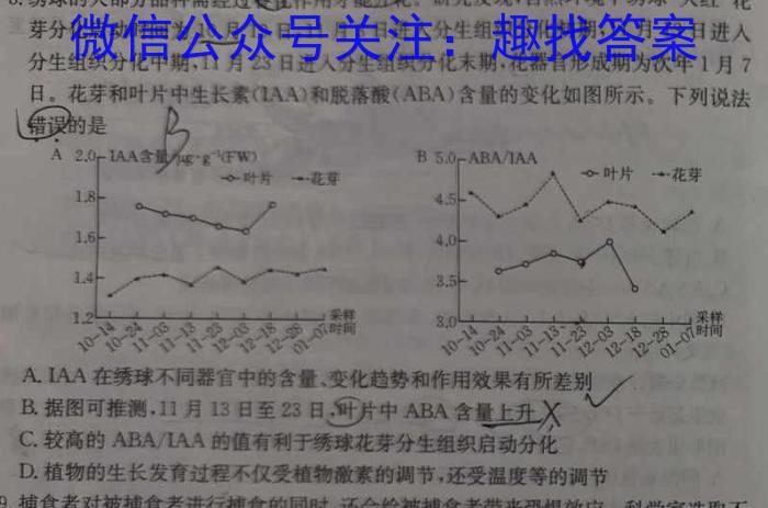 安徽省2024届九年级中考规范总复习（三）生物学试题答案