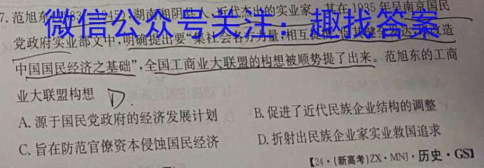 漂读教育 2024年福建多校第一阶段高考复习检测联合考试历史试卷答案