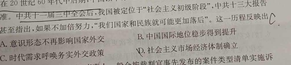 安徽省2024年九年级万友名校大联考试卷二历史