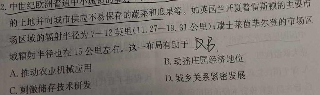 [今日更新]重庆康德2024年普通高等学校招生全国统一考试高考模拟调研卷(七)历史试卷答案