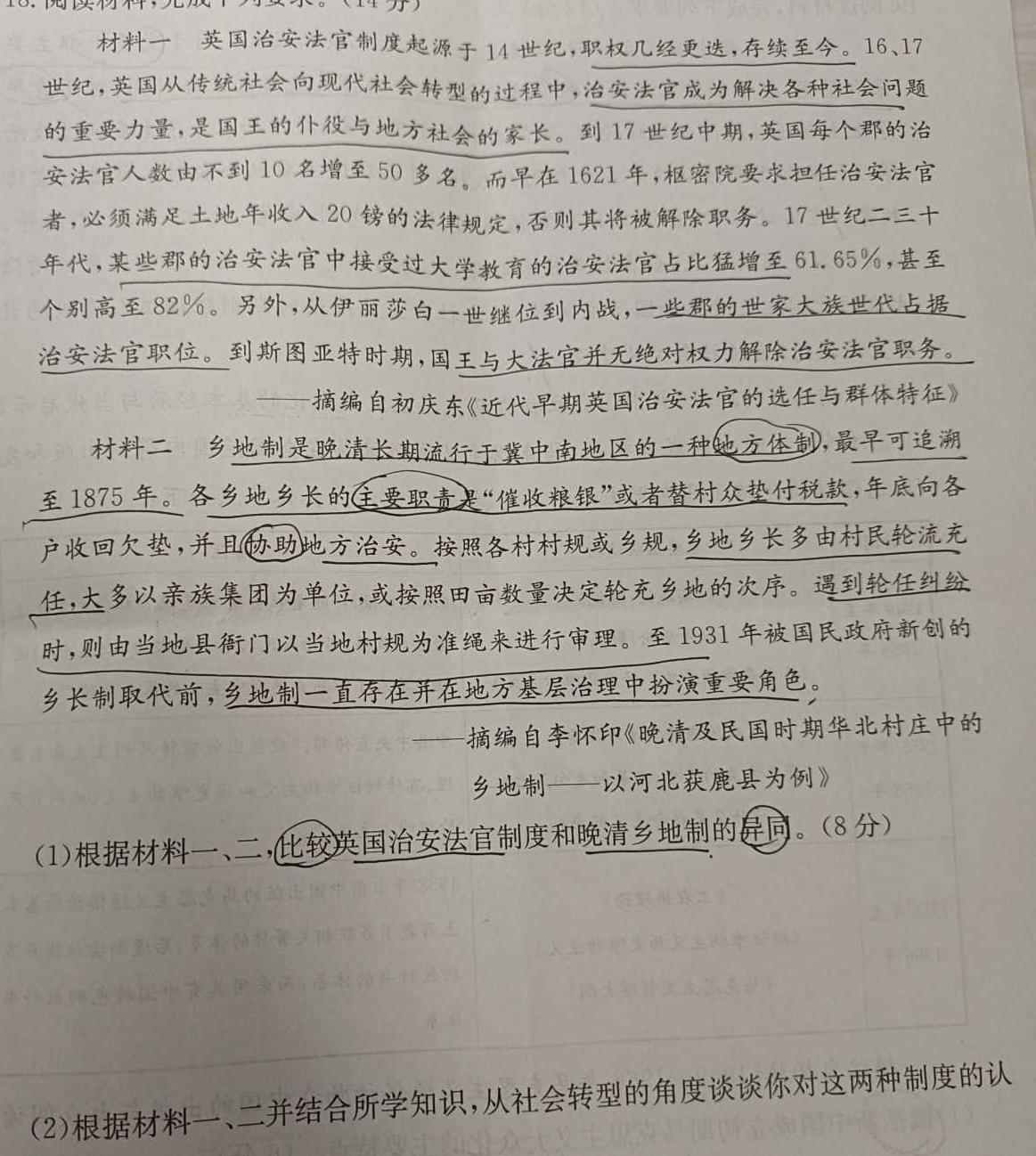 [今日更新]名思教育 2024年河南省普通高中招生考试试卷(题名卷)历史试卷答案