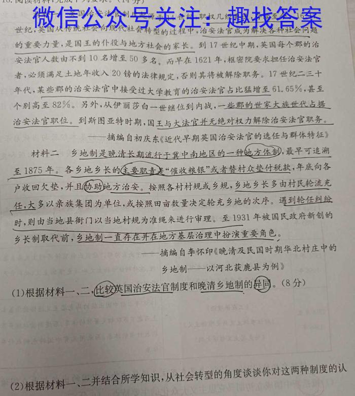 创优文化 2024年陕西省普通高中学业水平合格性考试模拟卷(八)8历史试题答案