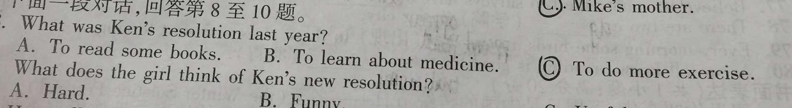 三湘名校教育联盟·2024届高三入学摸底考试 英语