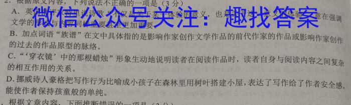 [邵阳二模]2024年邵阳市高三第二次联考试题卷/语文