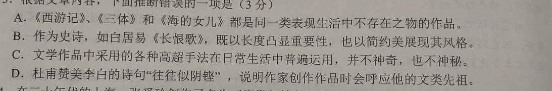 2024年湖南省普通高中学业水平合格性考试高二仿真试卷(专家版六)(语文)