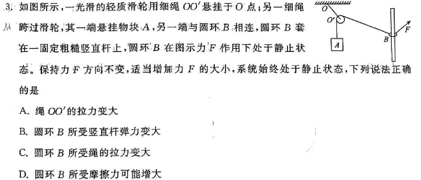 [今日更新]贵州金卷·贵州省普通中学2024年初中学业水平检测模拟卷（一）.物理试卷答案