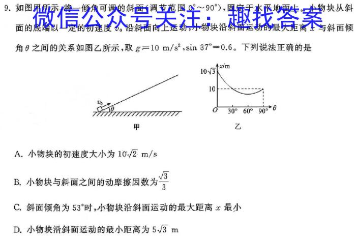 金科大联考·山西省2023-2024学年度下学期高一年级5月联考物理试题答案