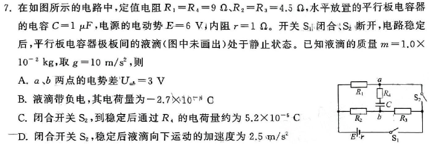 [今日更新]重庆康德2024年普通高等学校招生全国统一考试高考模拟调研卷(六).物理试卷答案