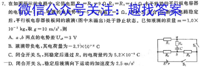 九师联盟 2024届高三2月开学考S试题物理`