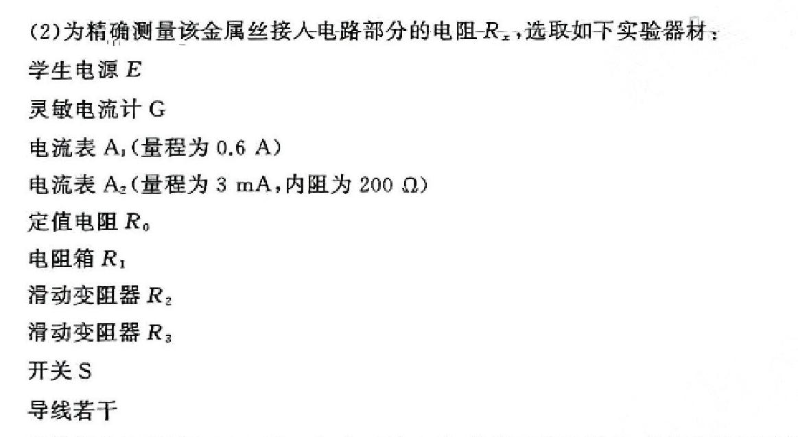 [今日更新]九师联盟 2024届高三2月开学考LY试题.物理试卷答案