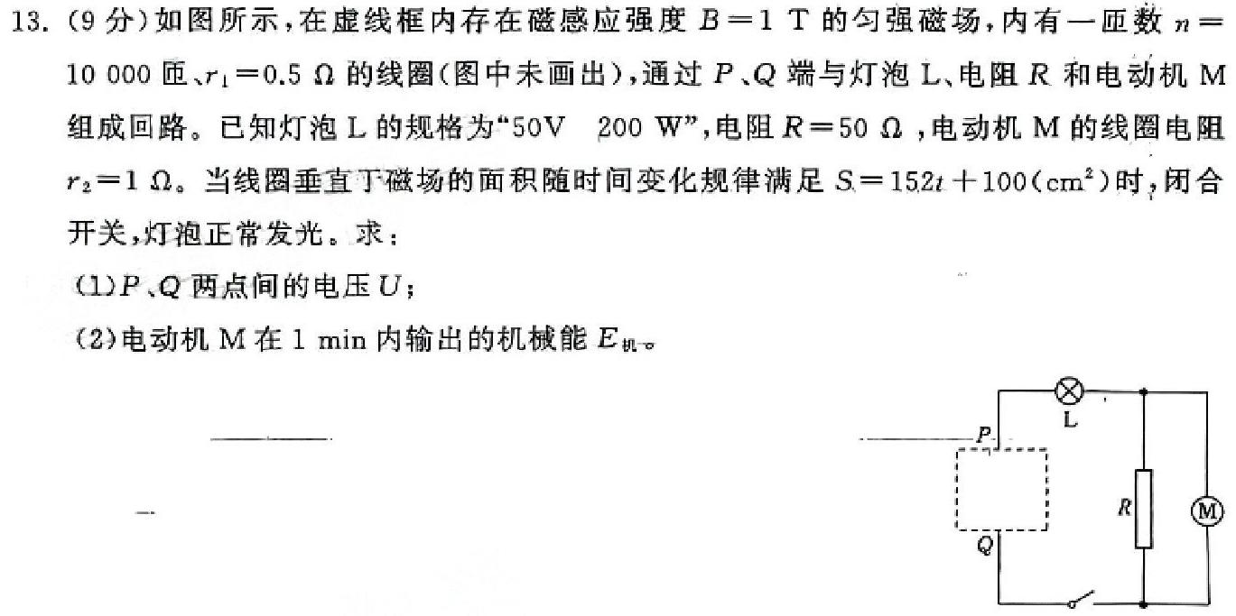 [今日更新]陕西省蒲城县2024年九年级第二次模拟考试.物理试卷答案