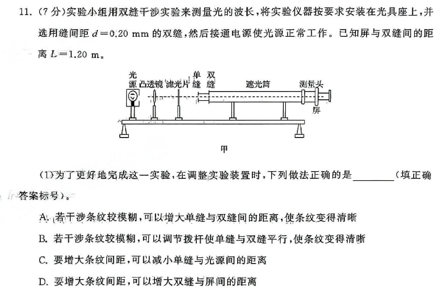 临沂市2022级普通高中学科素养水平监测试卷(2024.7)(物理)试卷答案