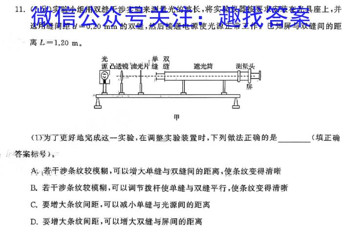 2024届常德市高三高考模拟试卷(4月)h物理