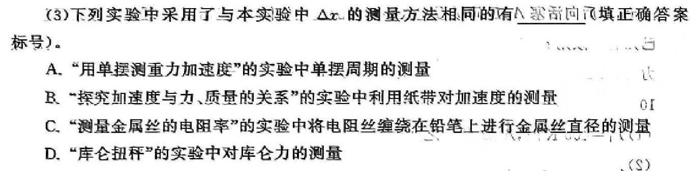 名校大联考2025届·普通高中名校联考信息卷(月考一)(物理)试卷答案