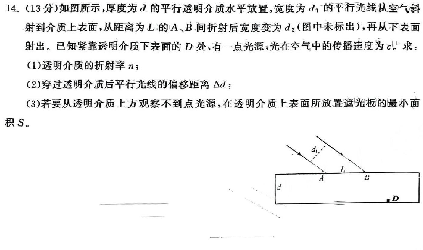 山东省济宁市2023-2024学年度第二学期高二质量检测(2024.07)(物理)试卷答案