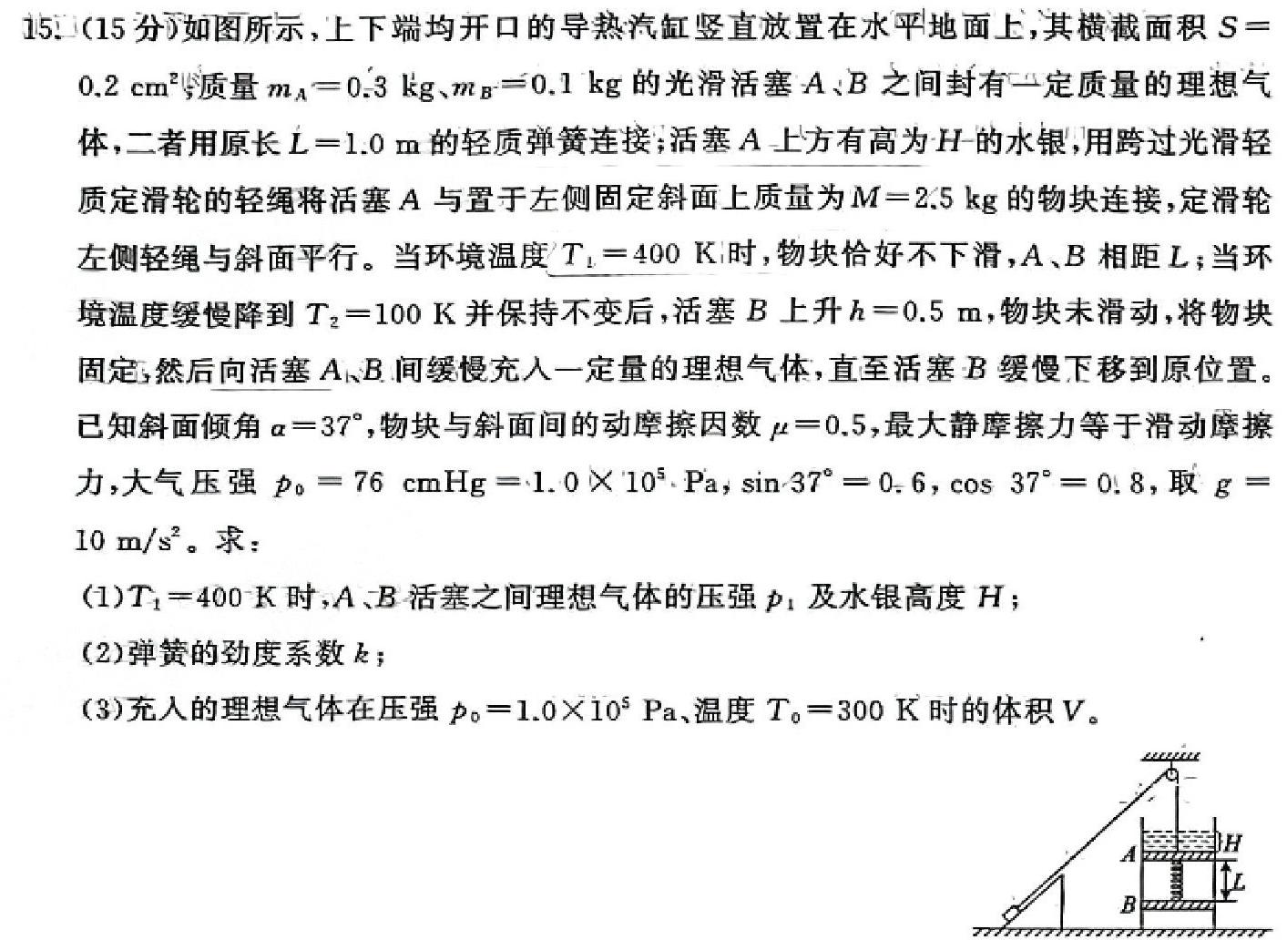 河北省邯郸市2024-2025学年高三上学期开学考试(物理)试卷答案