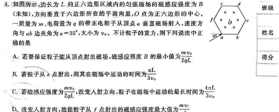 [今日更新]华大新高考联盟2024年高三名校高考预测卷.物理试卷答案