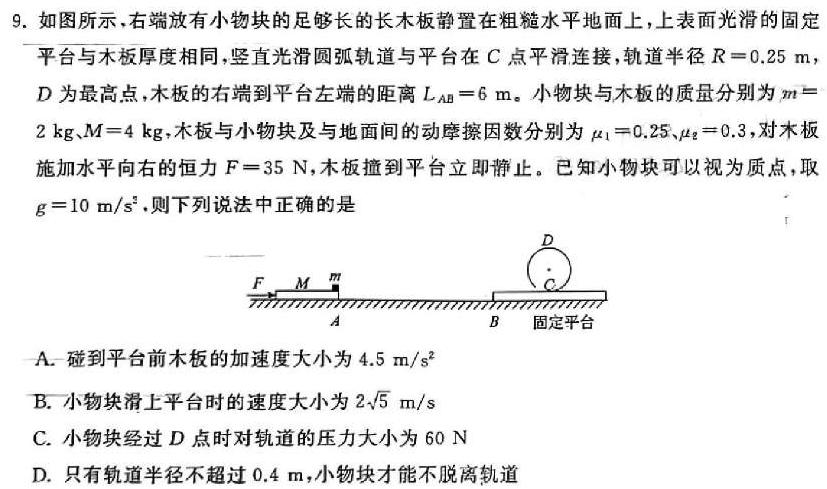 [今日更新]文博志鸿 2024年河北省初中毕业生升学文化课模拟考试(预测二).物理试卷答案