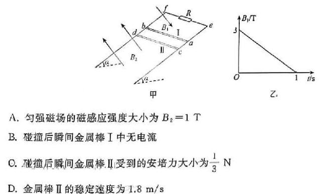 [今日更新]百师联盟 2024届高三二轮复习联考(二)全国卷.物理试卷答案