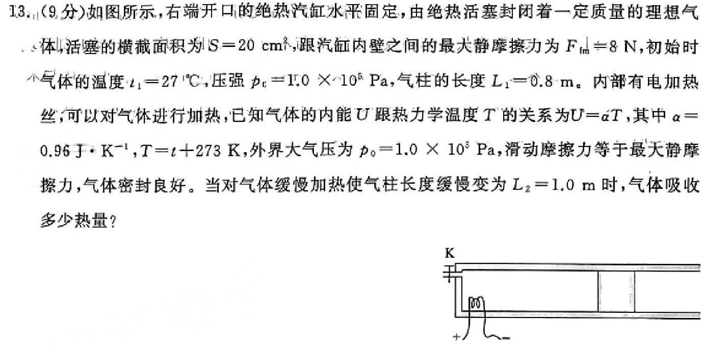 [今日更新]河北省2023-2024学年八年级第二学期第一次学情评估（标题加粗）.物理试卷答案