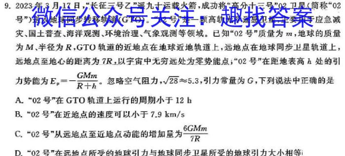 ［河北二模］2024年河北省初中毕业生升学文化课考试物理`