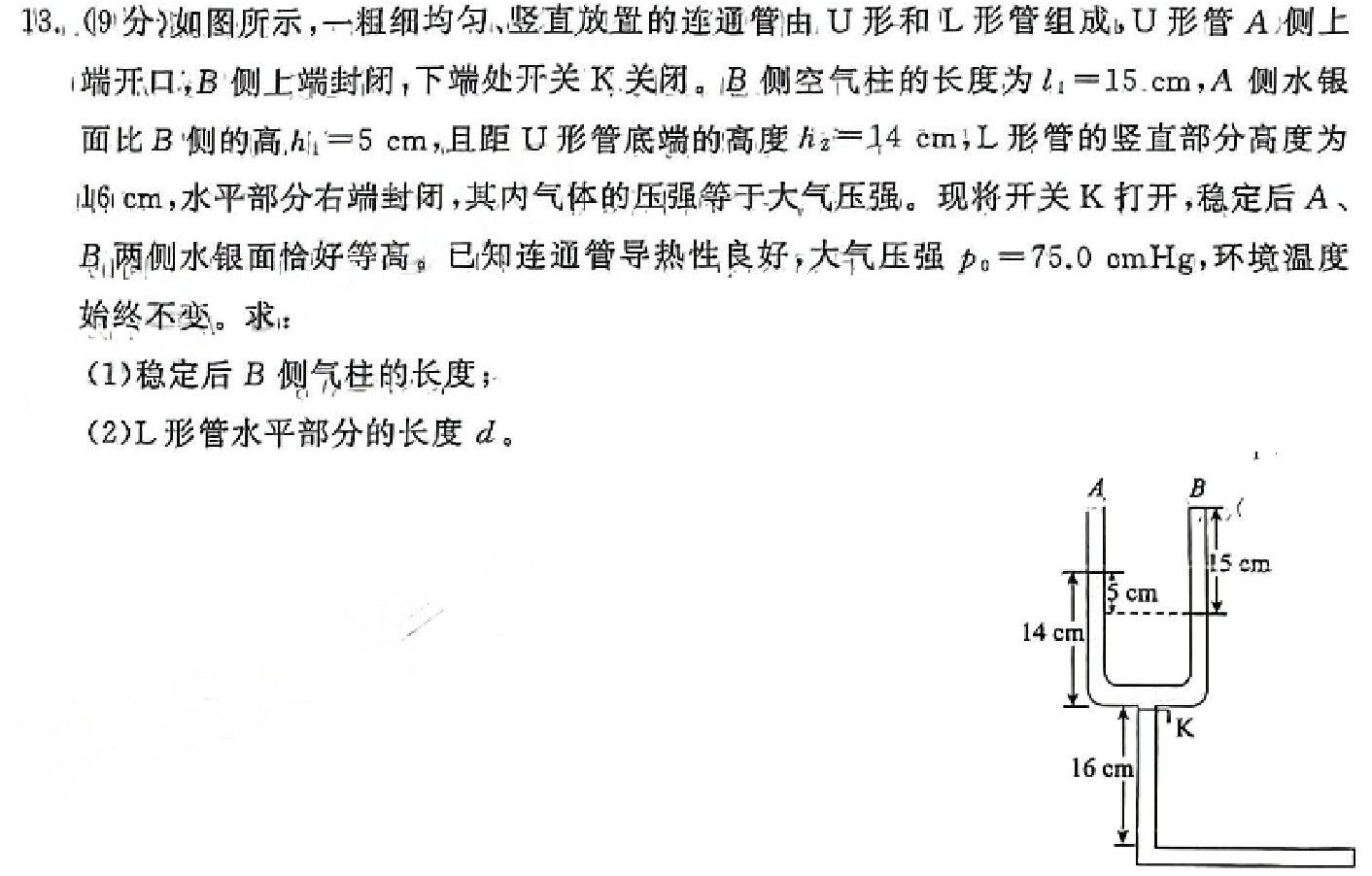 2024年陕西省初中学业水平考试摸底调研试题(A)物理试题.