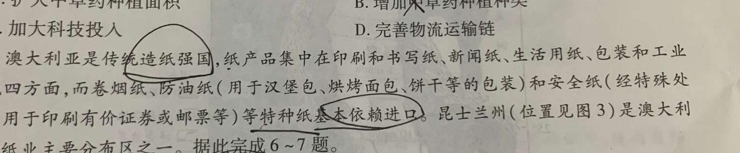 青海省2024届高三年级4月联考（◎）地理试卷答案。