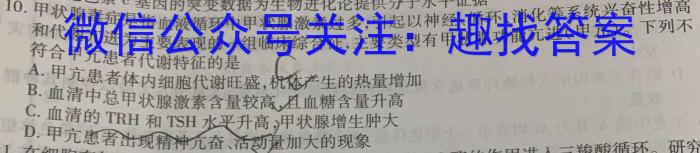 [阳光启学]2024届全国统一考试标准模拟信息卷(十)生物学试题答案