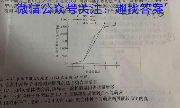 2023-2024学年四川省高一考试5月联考(24-528A)生物学试题答案